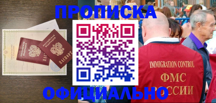 прописка 2025 в Дубовке